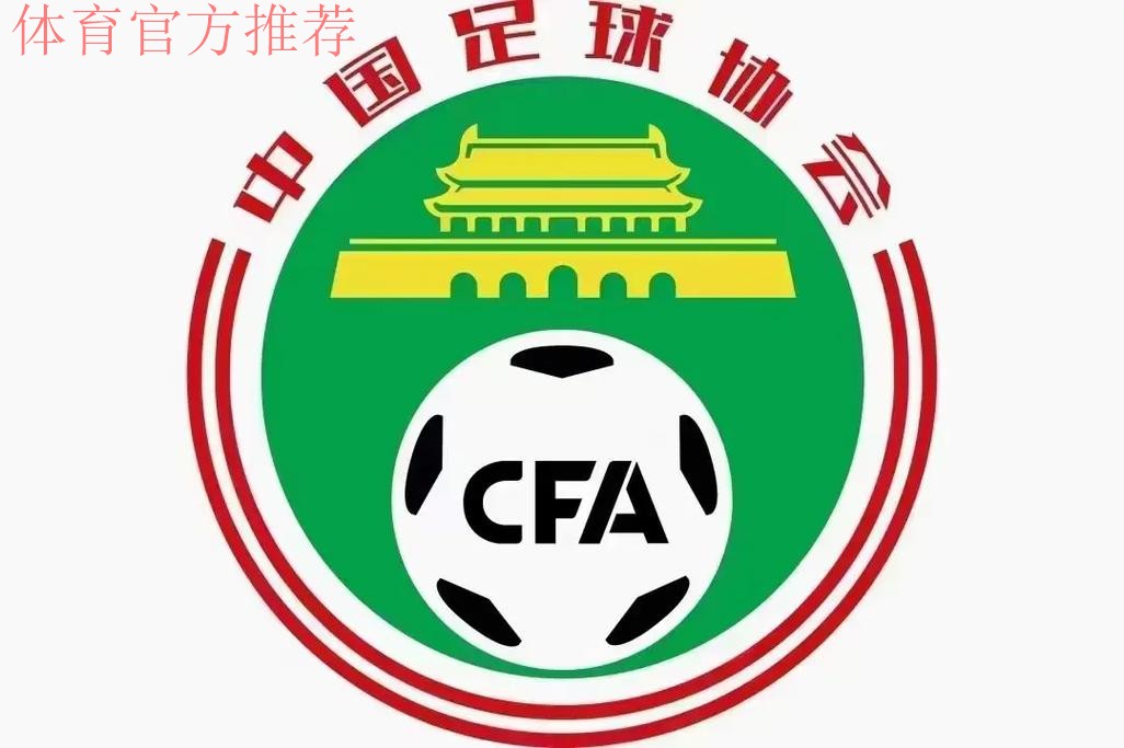 中国足球大省辽宁完成足协改制 中国足球大省辽宁完成足协改制